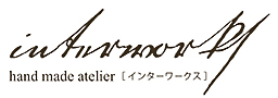 hand made atelier interworks [インタ－ワ－クス]